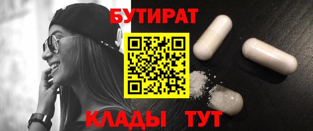 Саранск  Бутират бутик  Вход с VPN 