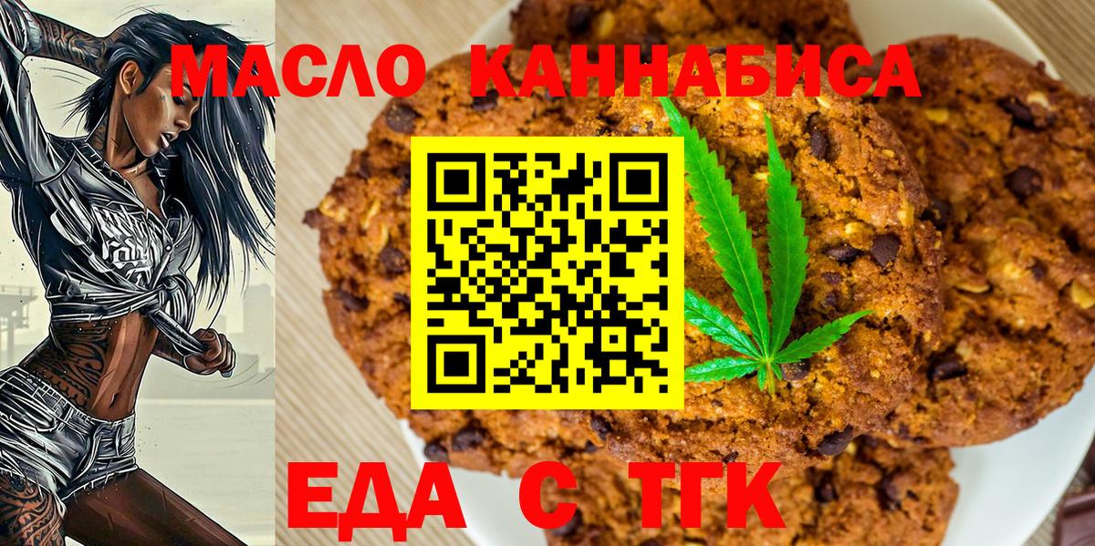 Саранск  Печенье с ТГК марихуана  Вход с VPN 