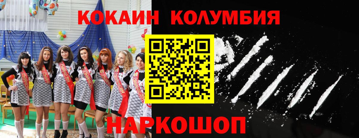 COCAIN Колумбийский  Вход с VPN  Кокаин  Саранск  КОКАИН VHQ 