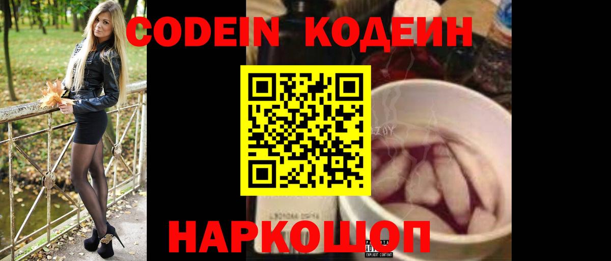 Саранск  Кодеин напиток Lean (лин)  Вход с VPN 