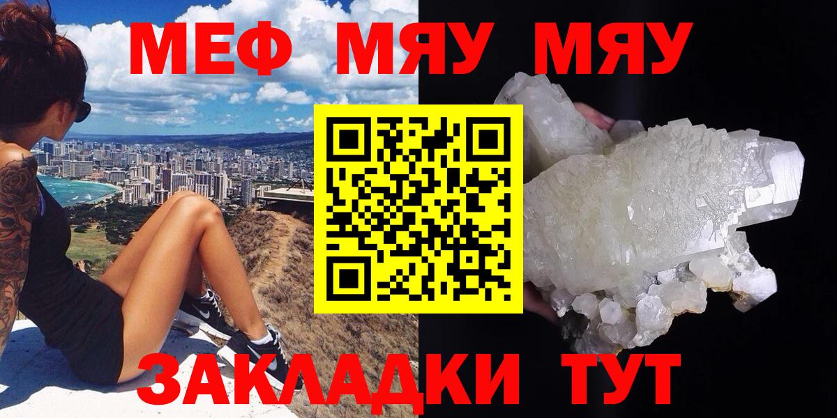 Меф мяу мяу мука Саранск
